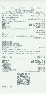 Кассовые чеки с подтверждением в Луге